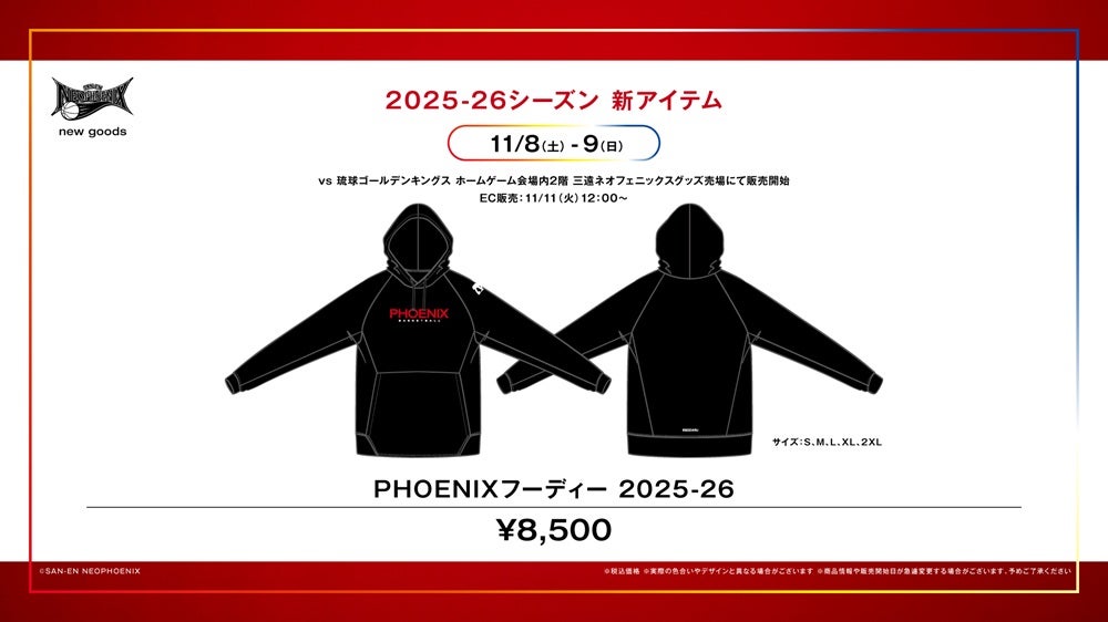新商品】2025-26シーズン 新グッズ発売のお知らせ | 三遠ネオフェニックス