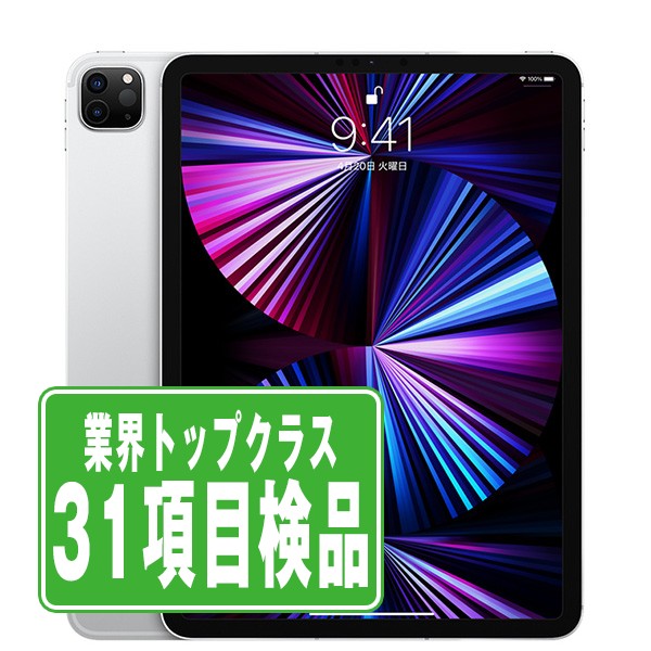 iPad Pro 第3世代 Wi-Fi+Cellular 128GB 11インチ シルバー A2459 2021