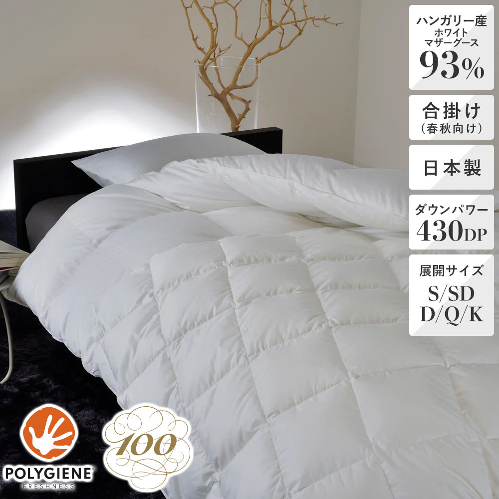 昭和西川 100年羽毛］羽毛合掛けふとん 日本製ハンガリー産ホワイト