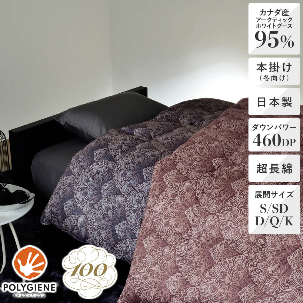 昭和西川 100年羽毛］羽毛布団 日本製カナダ産アークティックホワイト