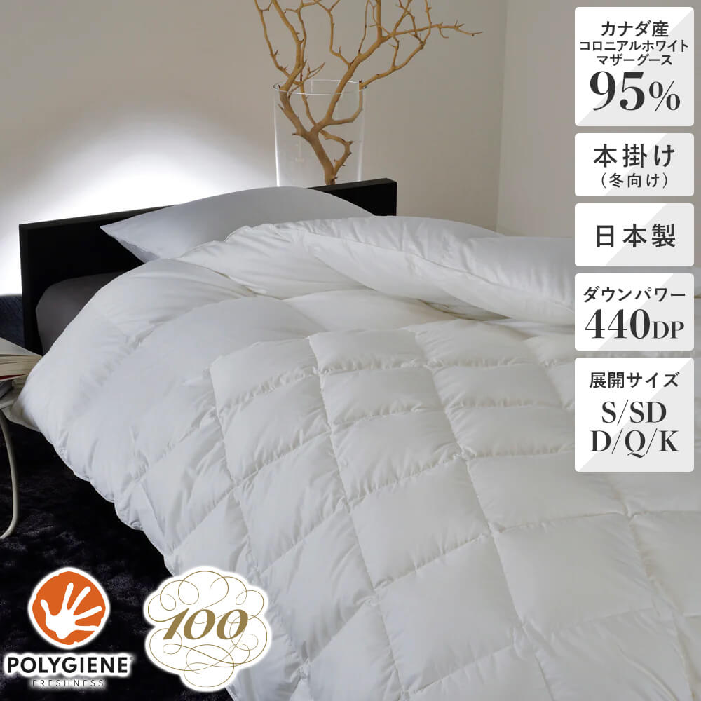 昭和西川 100年羽毛］羽毛布団 日本製カナダ産コロニアルホワイト