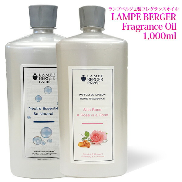 ランプベルジェ アロマオイル 1000ml パート1 lamp berger1000ml