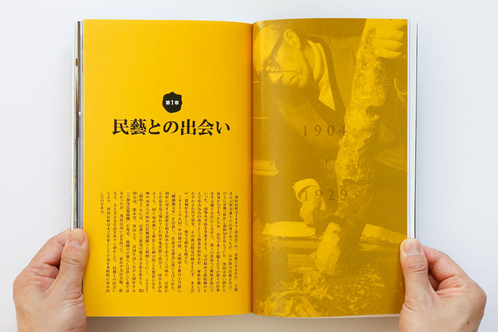 黒田辰秋の世界ー目利きと匠の邂逅ー 書籍 図録 カタログ 装丁 ブック