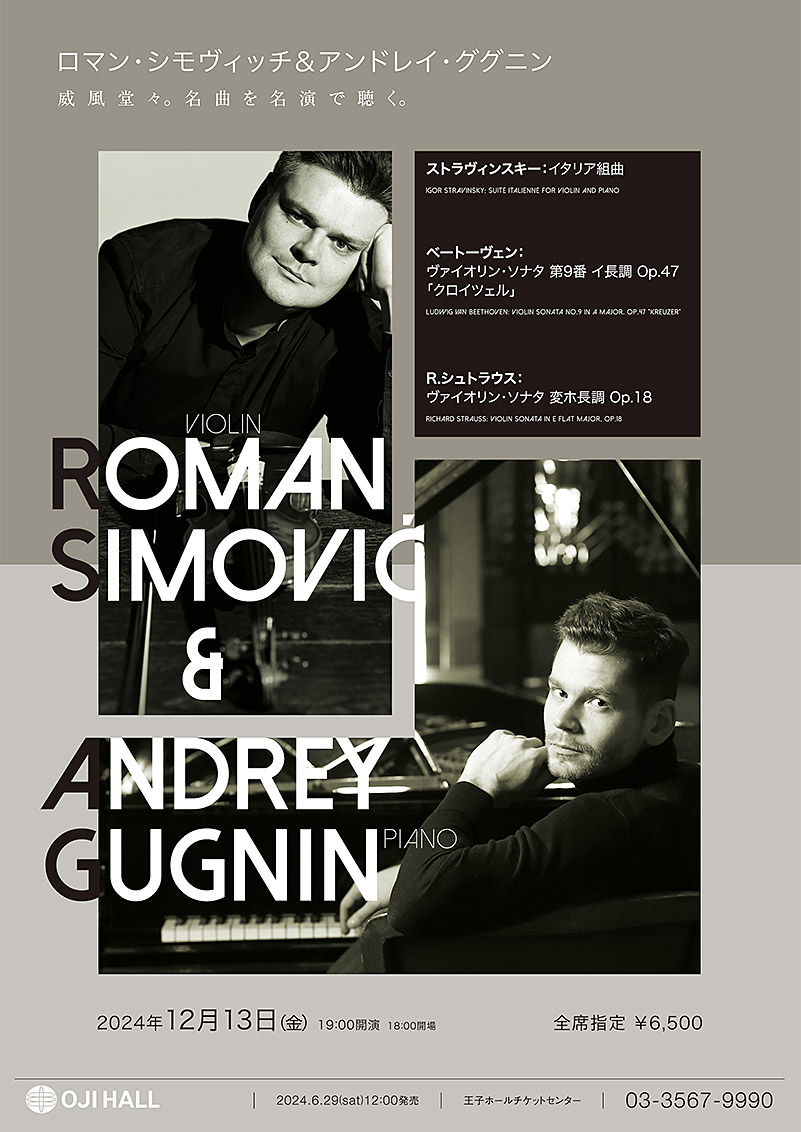 ロマン・シモヴィッチ＆アンドレイ・ググニン 2024.12.13 19:00 ～銀座