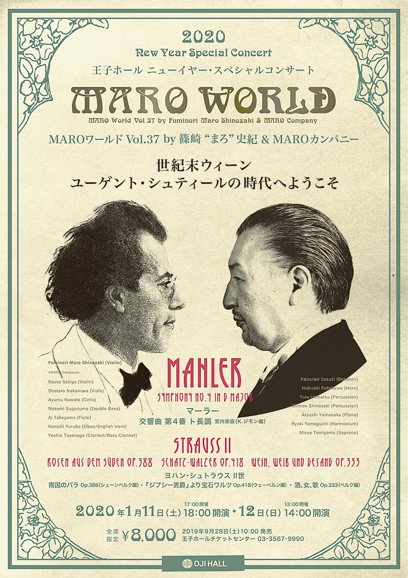 MAROワールド Vol.37 2020.01.11-12 18：00／14：00 ～銀座 王子ホール ～