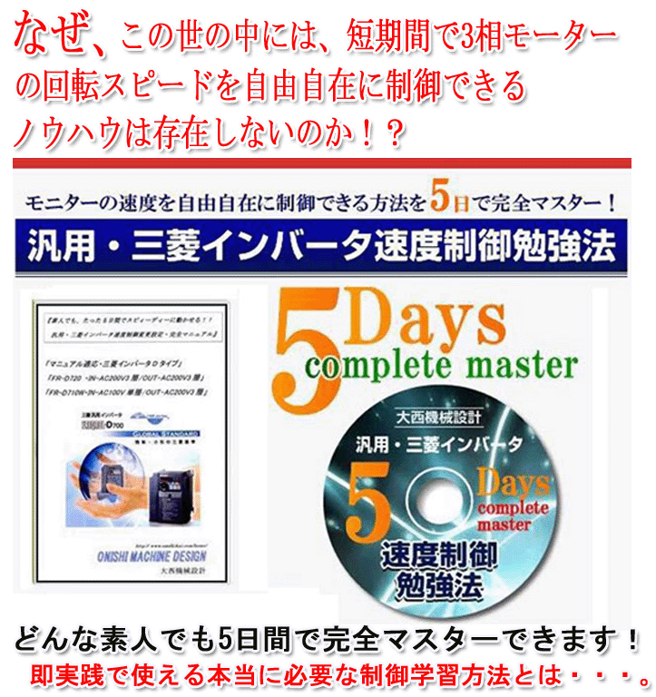 三菱インバータ学習教材