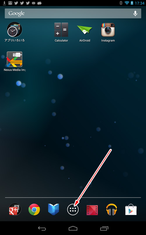 Nexus 7 (アンドロイドタブレット) 使い方辞典