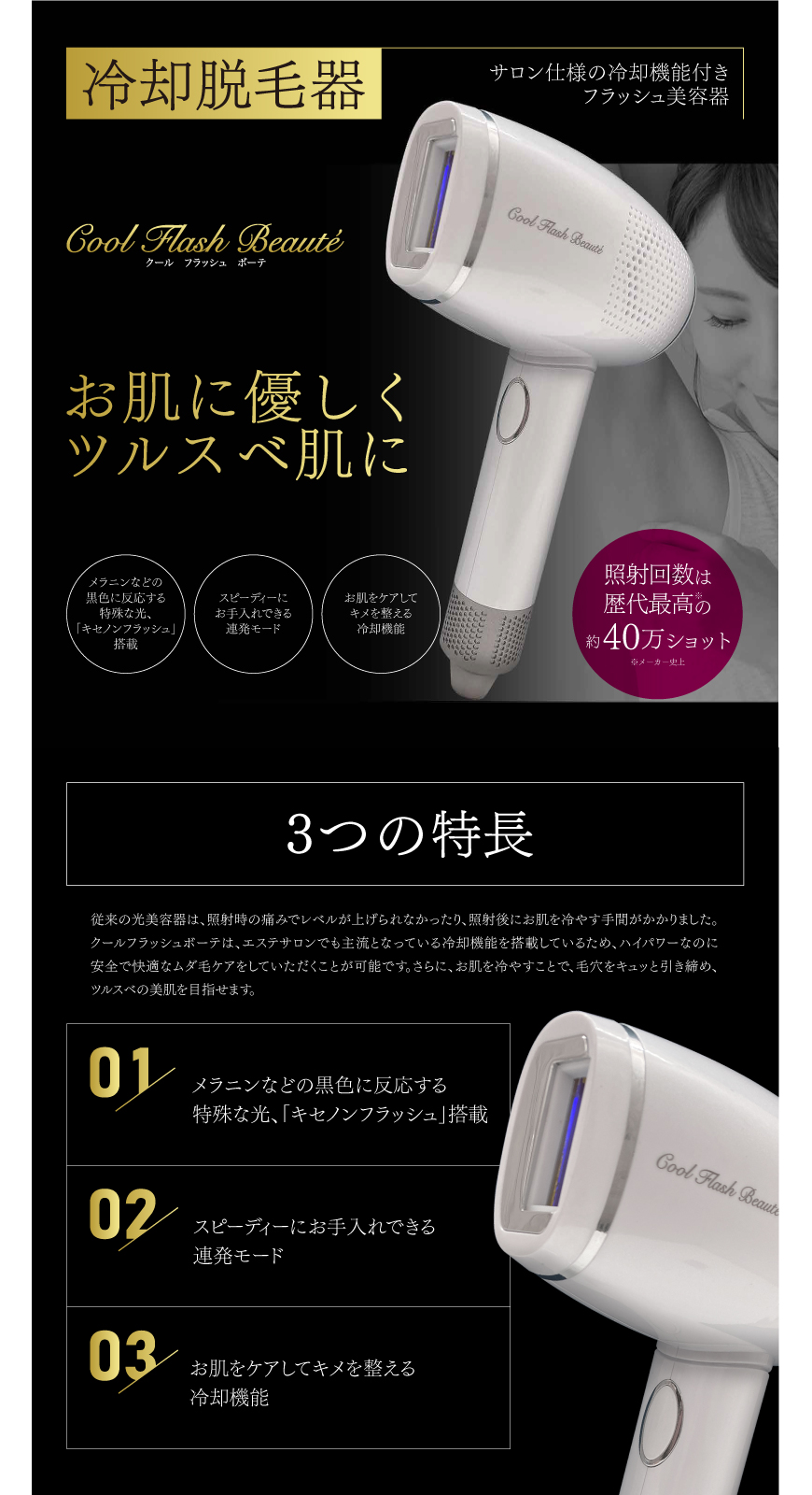 冷却脱毛器  クールフラッシュボーテ 楽天市場】冷却脱毛器 クールフラッシュボーテ ツルスベ 光美容器 ムダ