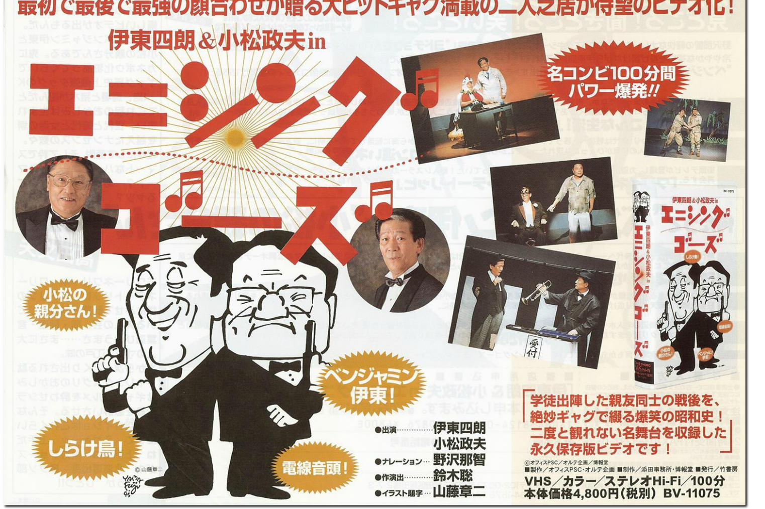 伊東四朗オフィシャルウェブサイト｜株式会社オルテ企画