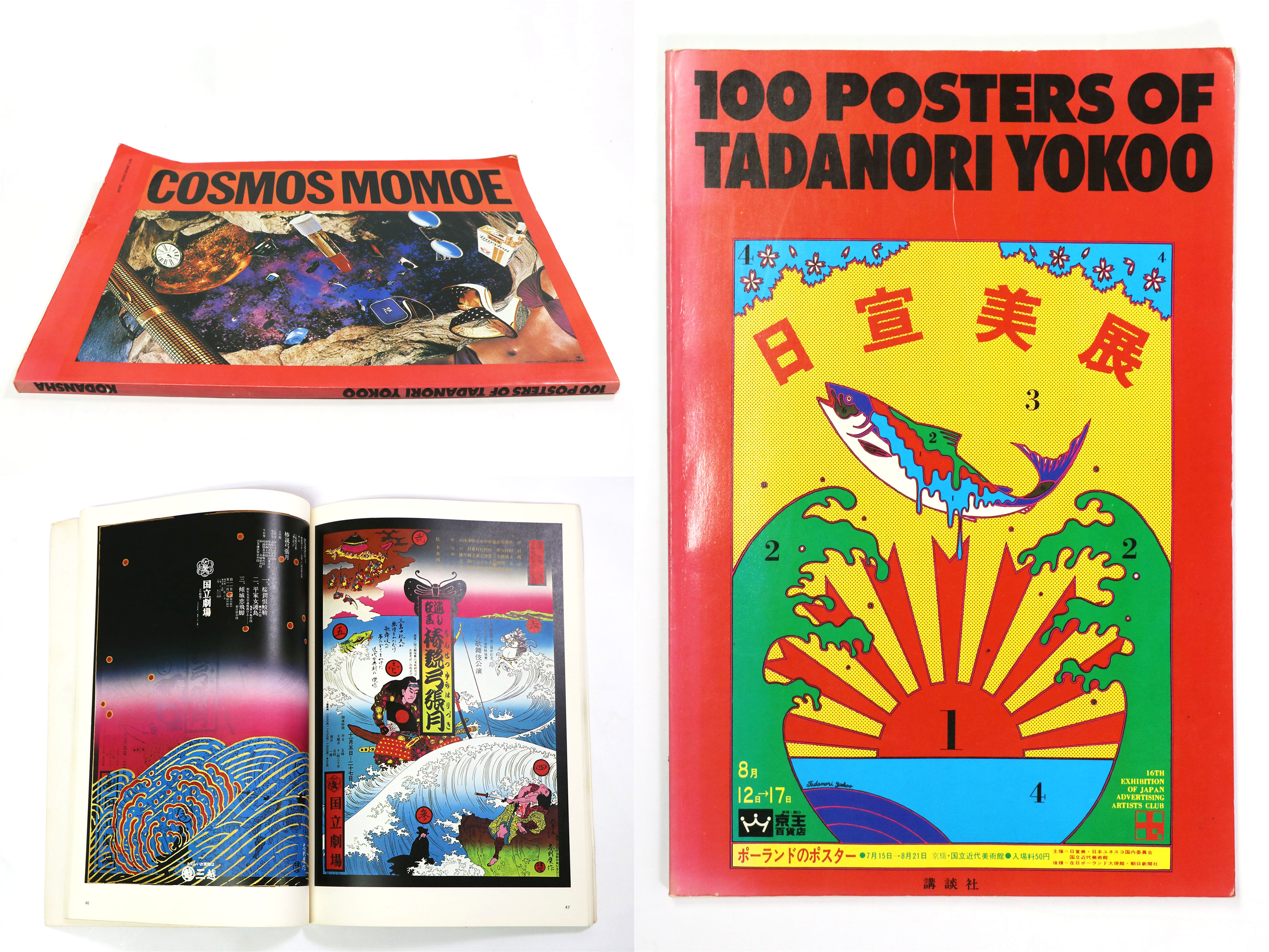 100 Posters Of Tadanori Yokoo 横尾忠則ポスター集(横尾忠則