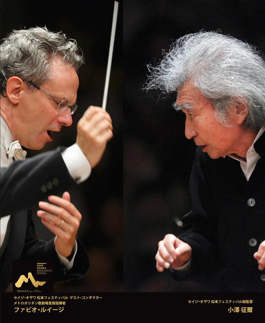 ニュースレター | セイジ・オザワ 松本フェスティバル