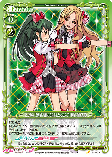 01-053 | プレシャスメモリーズ｜トレーディングカードゲーム