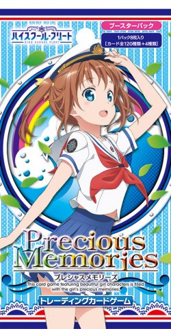 ハイスクール・フリート ブースターパック | プレシャスメモリーズ