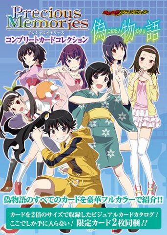 PMコンプリートカードコレクション 「偽物語」 | プレシャス
