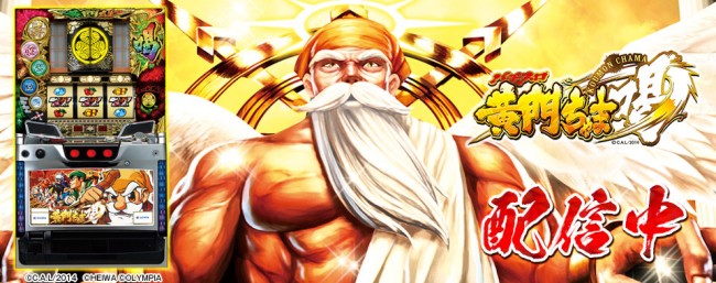 パチスロ黄門ちゃま喝』が「777TOWN.net」に登場！｜業界最速の