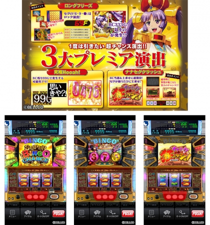 スマートフォン版「モバ7」にて『プレミアムビンゴ』の配信が開始