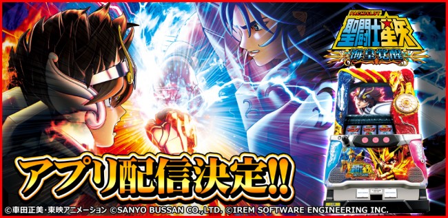 パチスロ 聖闘士星矢 海皇覚醒』が「777TOWN mobile」に登場｜業界最速