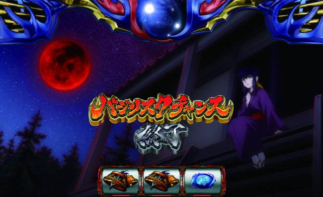 SLOTバジリスク〜甲賀忍法帖〜絆2』解析第3弾！ 〜通常モードの