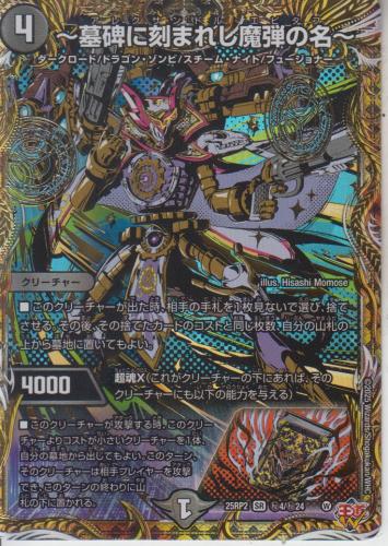 墓碑に刻まれし魔弾の名 アレクサンドル・エピタフ 4枚 墓碑に刻まれし