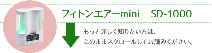 フィトンエアーミニスターターパック｜フィトンチッド本舗