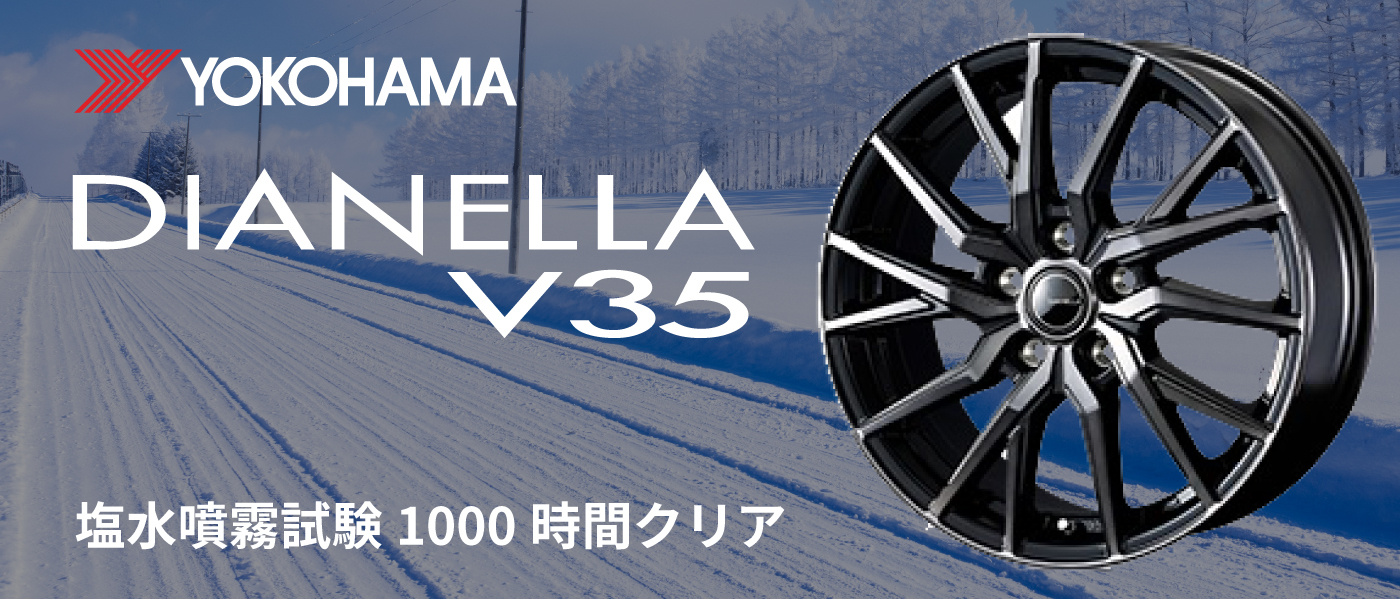 スタッドレス用セットホイール（ディアネラV35） | タイヤはピットイン