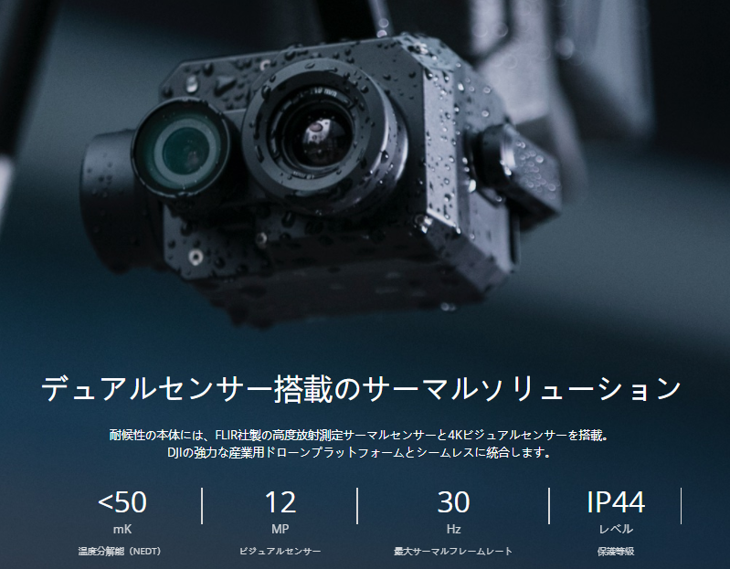 公式】DJI販売|ドローンステーション / Zenmuse XT2