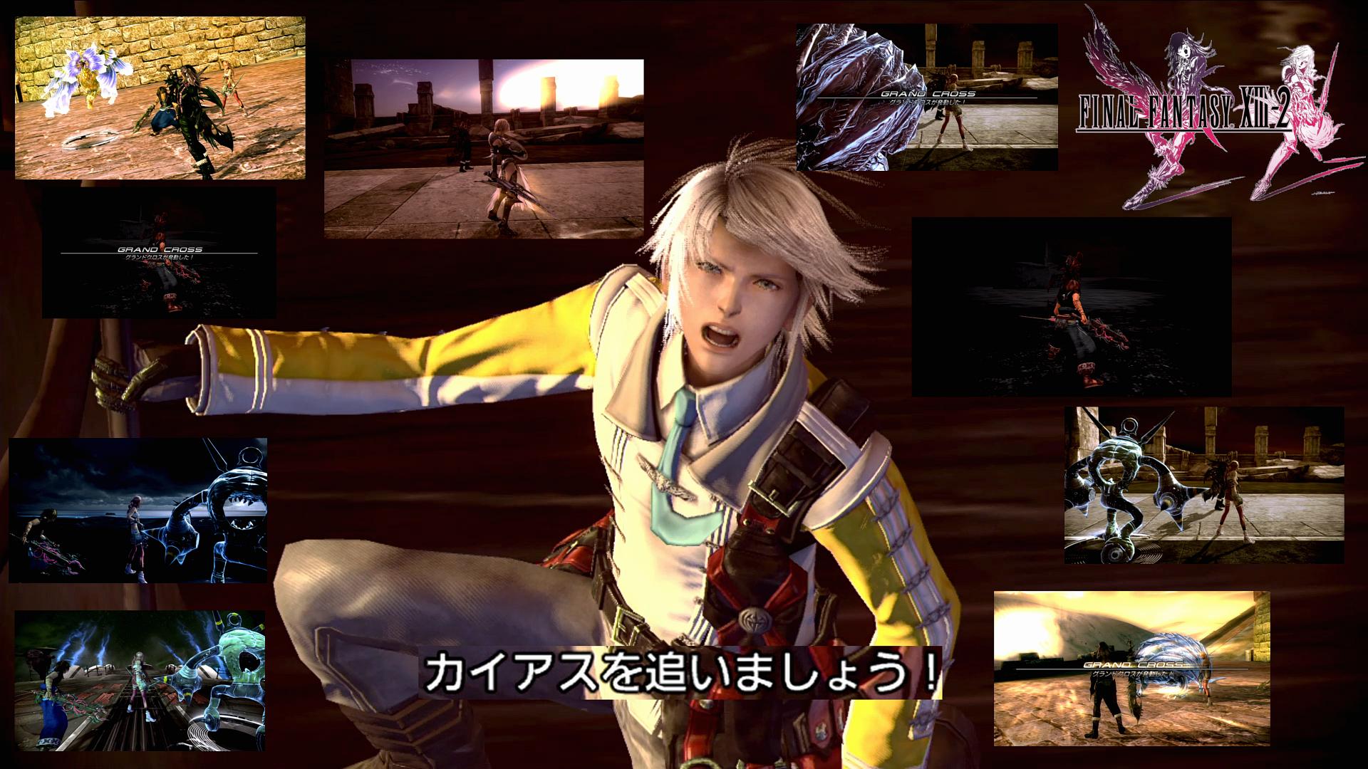 絶望の物語：「ファイナルファンタジー13-2」…10周年 / やり込みinFF