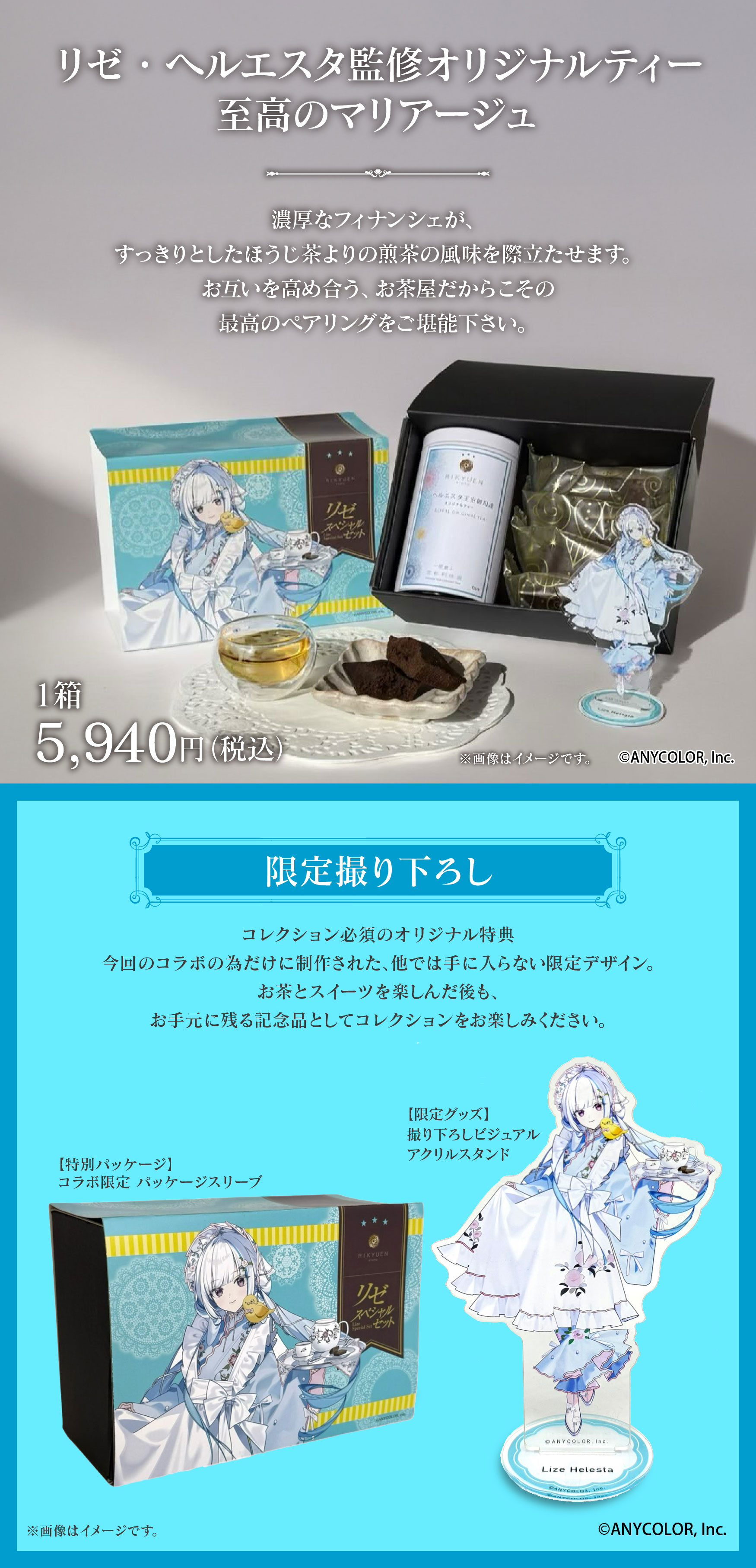 リゼ・ヘルエスタ スペシャルセット | 400年の歴史を持つお茶屋 京都利休園