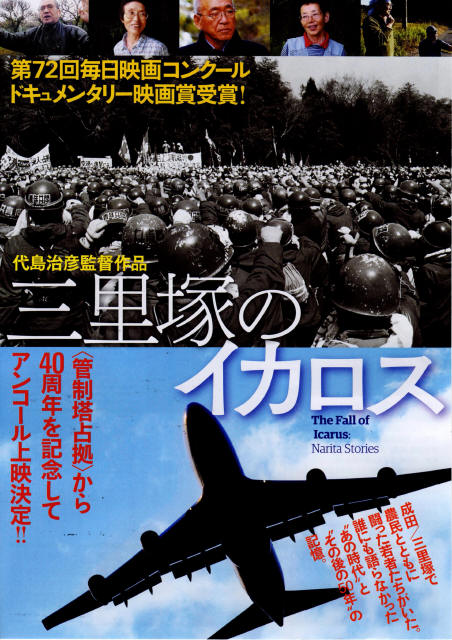 開港から40年の三里塚（成田）空港〈14〉援農と反対同盟の人々の思い出