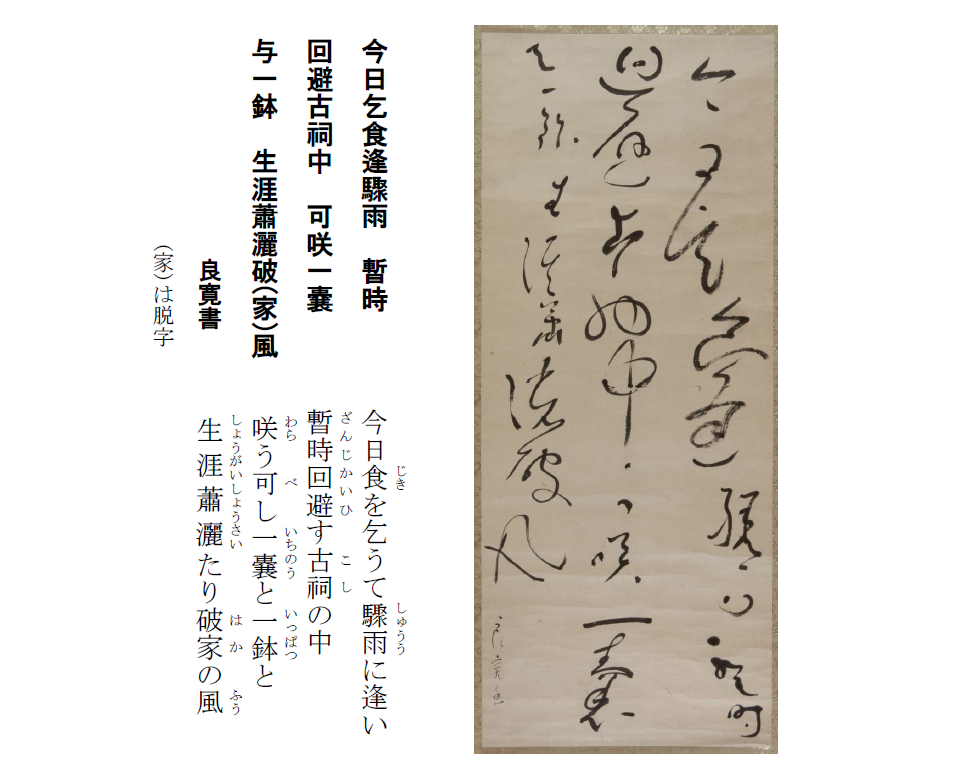 良寛の作品鑑賞 | 良寛記念館 ryokan memorial museum