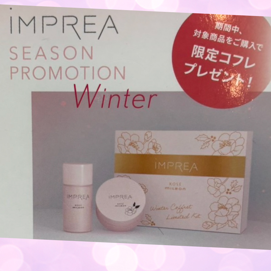 インプレアコフレご予約受付中｜冬の化粧水＋αスキンケアが20％OFFの