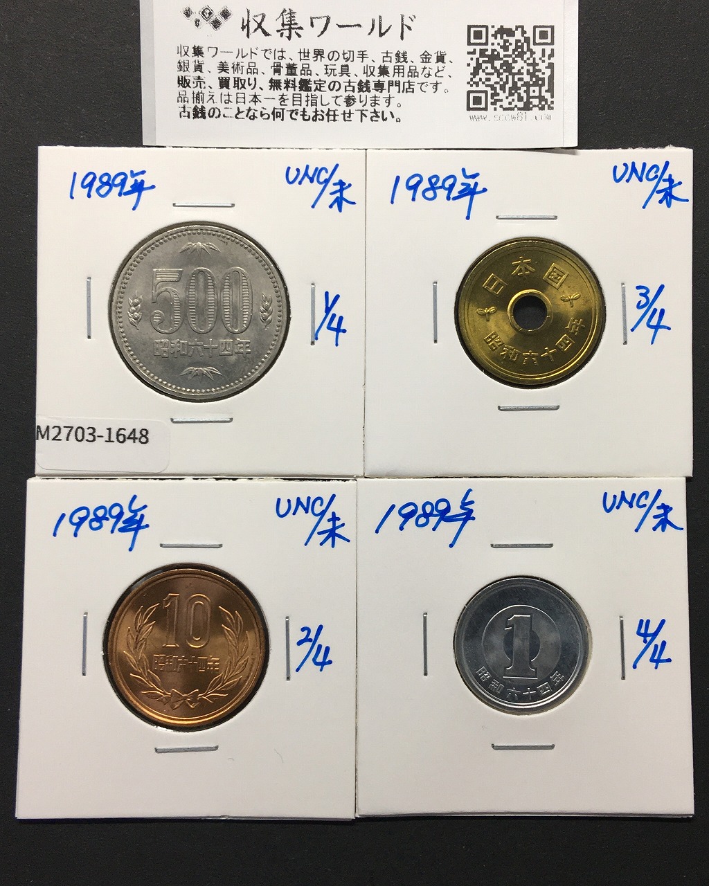 日本硬貨 | 収集ワールド