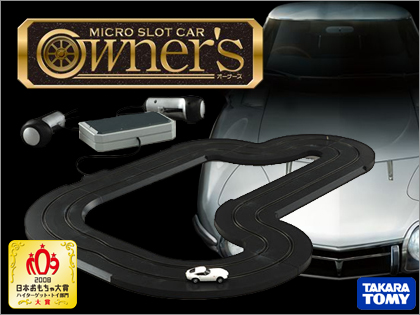 マイクロスロットカー Owner's ベーシックセット（Micro Slot Car
