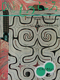 天理大学附属天理参考館資料(ひとものこころ15冊セット) 絆―ヒトとヒトをつなぐモノ―」 （天理大学附属天理参考館） ｜Tokyo