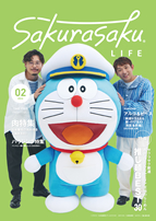 サクラサクライフ - サクラサクライフ電子版 -