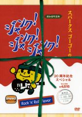 35 Special & 24 Special Best | SPARKS GO GO | ソニーミュージック