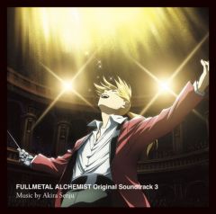 鋼の錬金術師 FULLMETAL ALCHEMIST Original Soundtrack 3 | 鋼の