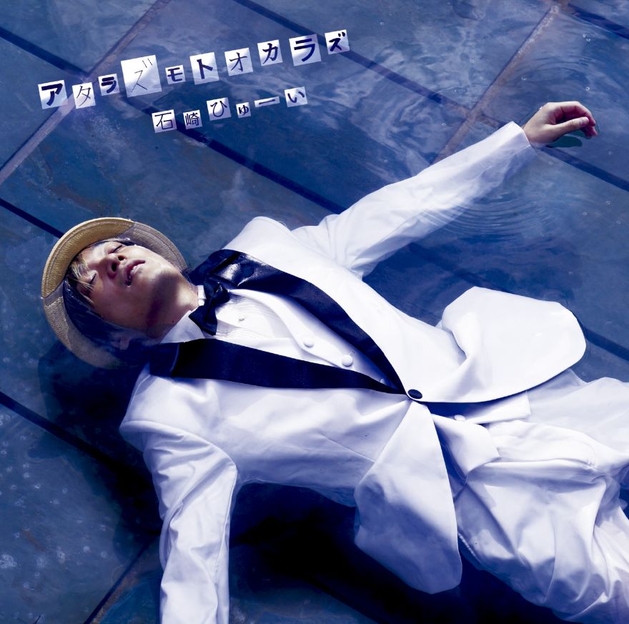 NEWS | 石崎ひゅーい Official Website