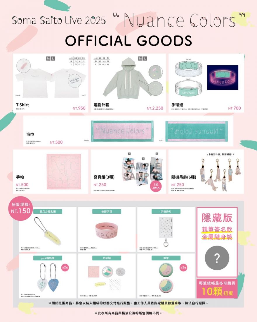 Information | 斉藤壮馬(SOMA SAITO) OFFICIAL WEBSITE