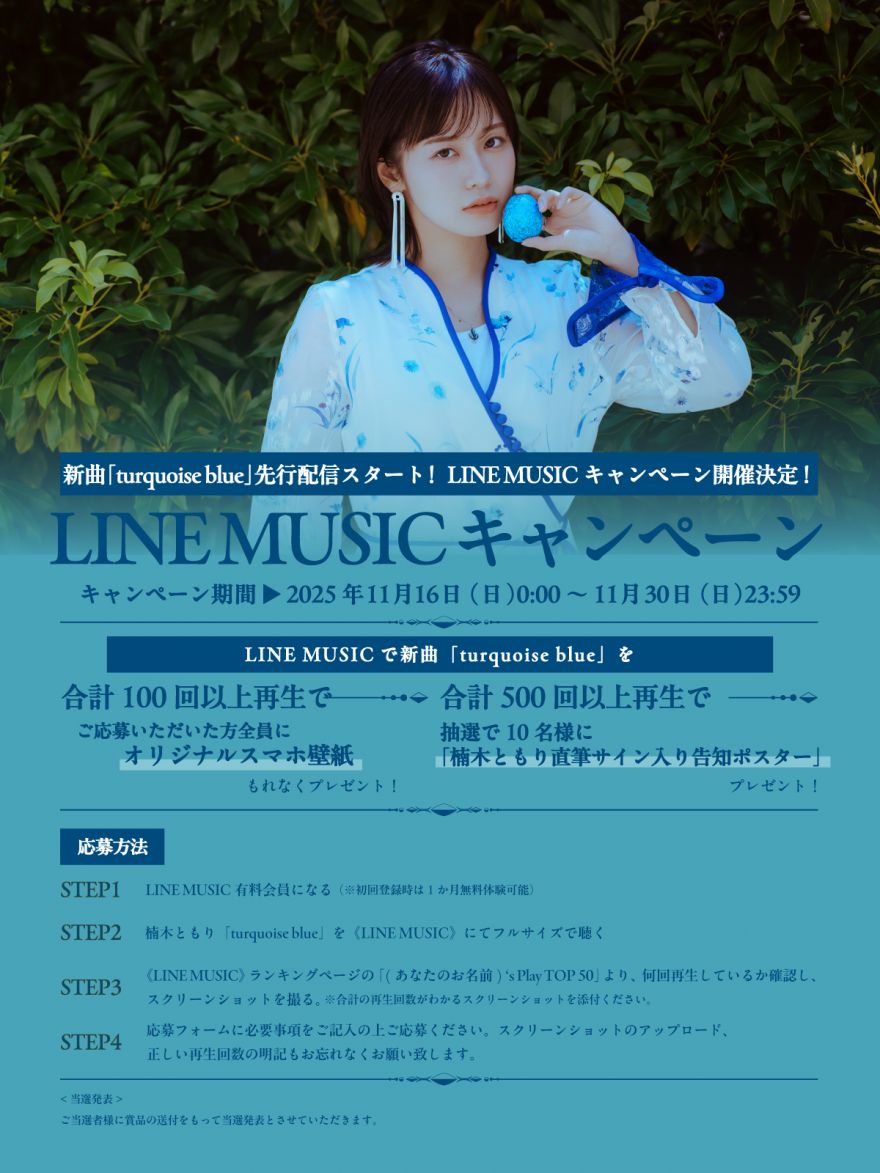 NEWS｜楠木ともり Official Website