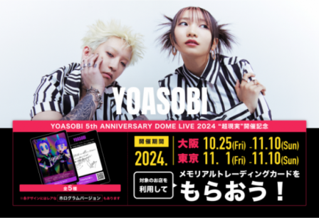 YOASOBI オフィシャルサイト