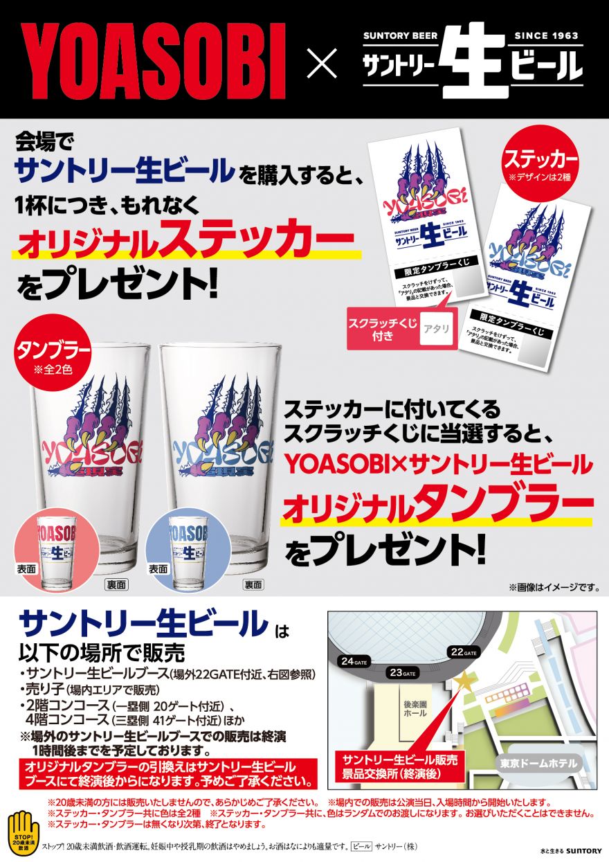 □匿名発送！サントリー生ビールyoasobi Tシャツ 2枚セット！ □匿名