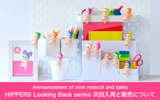 ご好評につき完売いたしました】ヒッパーズ ルッキングバックシリーズ
