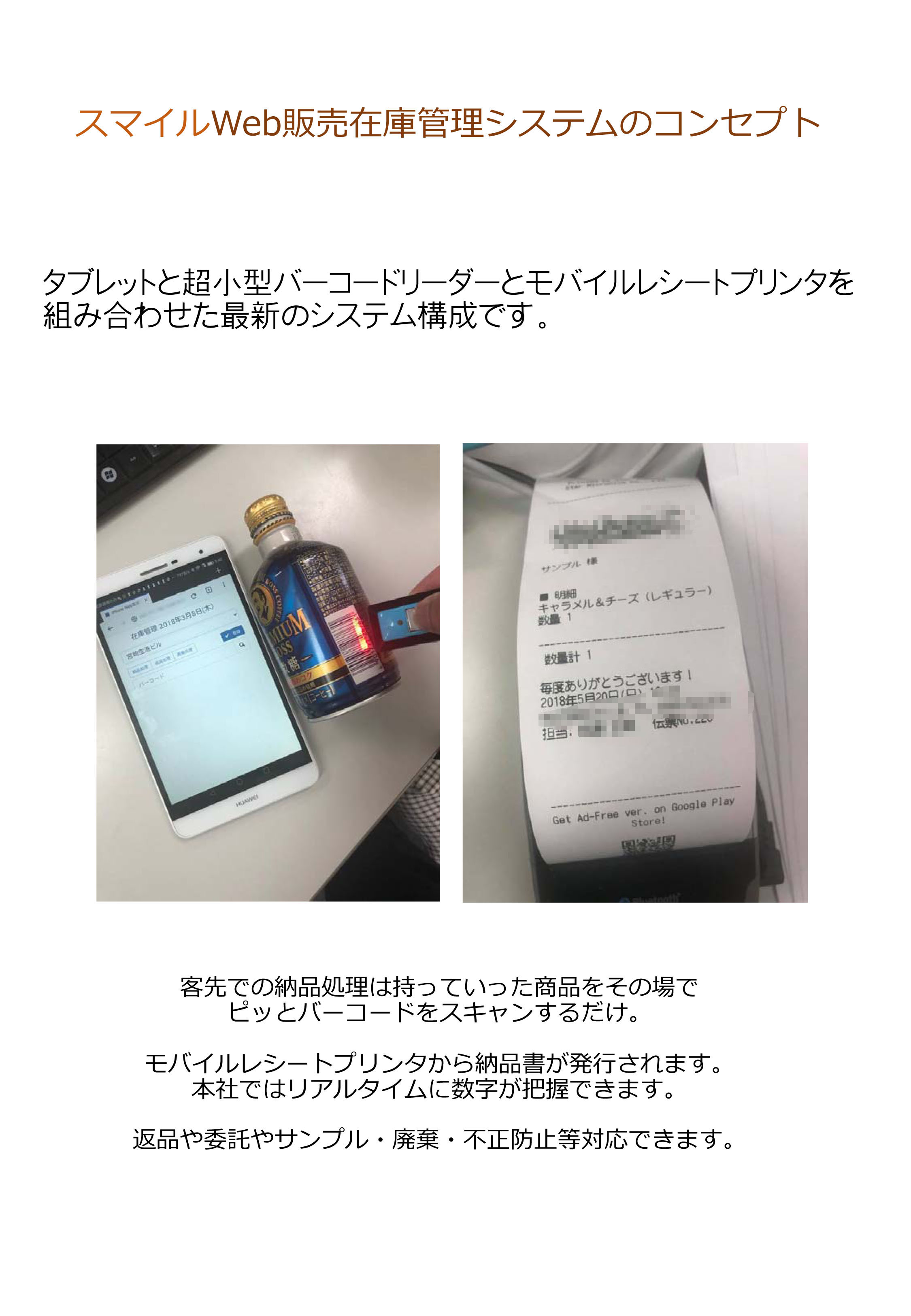 スマイルWeb販売在庫システム | （有）スマイルデータシステム