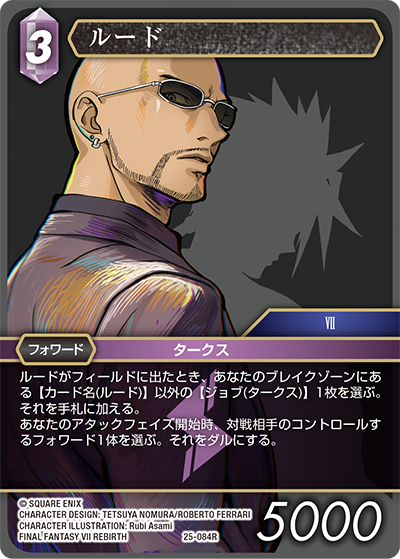 FINAL FANTASY Ⅶ REBIRTH | ファイナルファンタジー・トレーディング