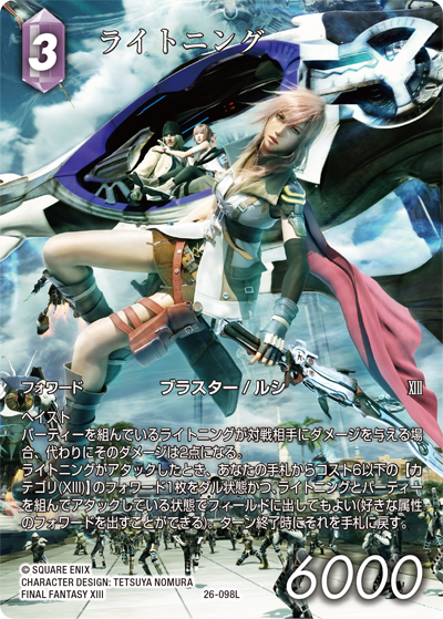 深淵のガンスリンガー【26】 雷属性 | ファイナルファンタジー