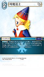 FINAL FANTASY Ⅴ | ファイナルファンタジー・トレーディングカード