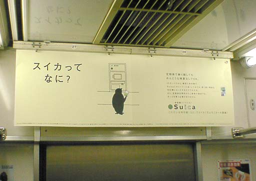 JR東日本 Suica
