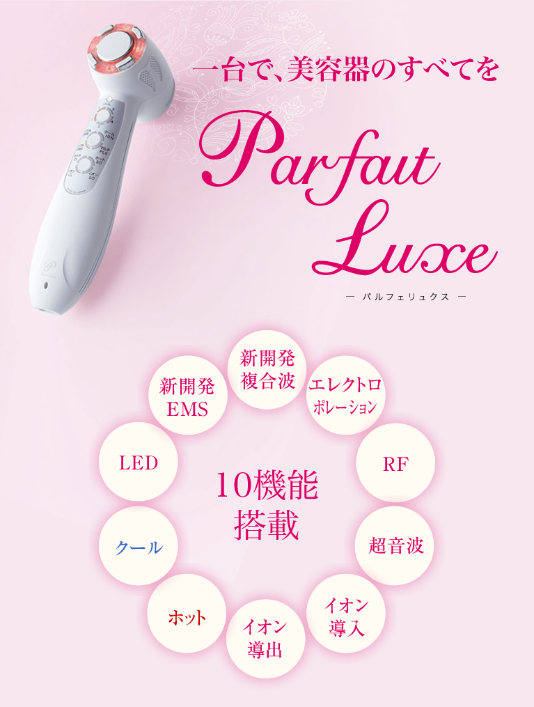 パルフェリュクス