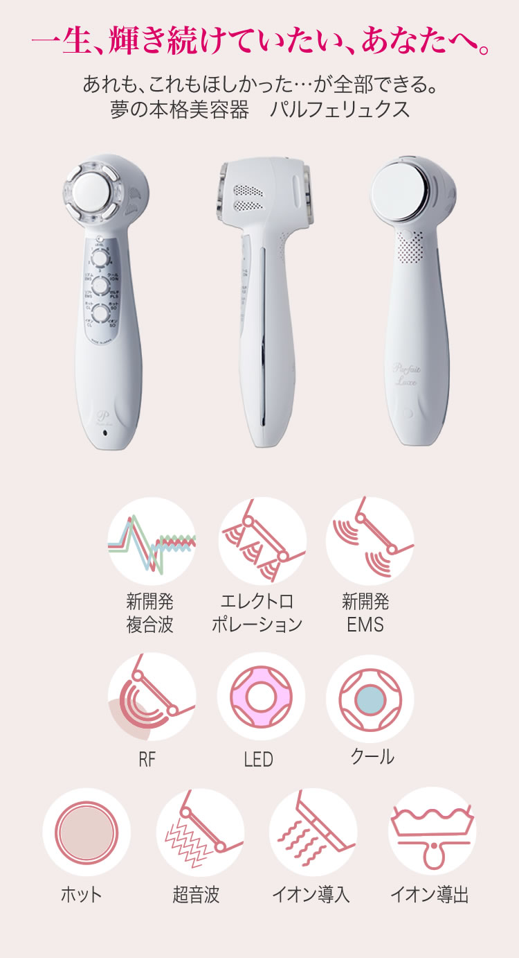 パルフェリュクス